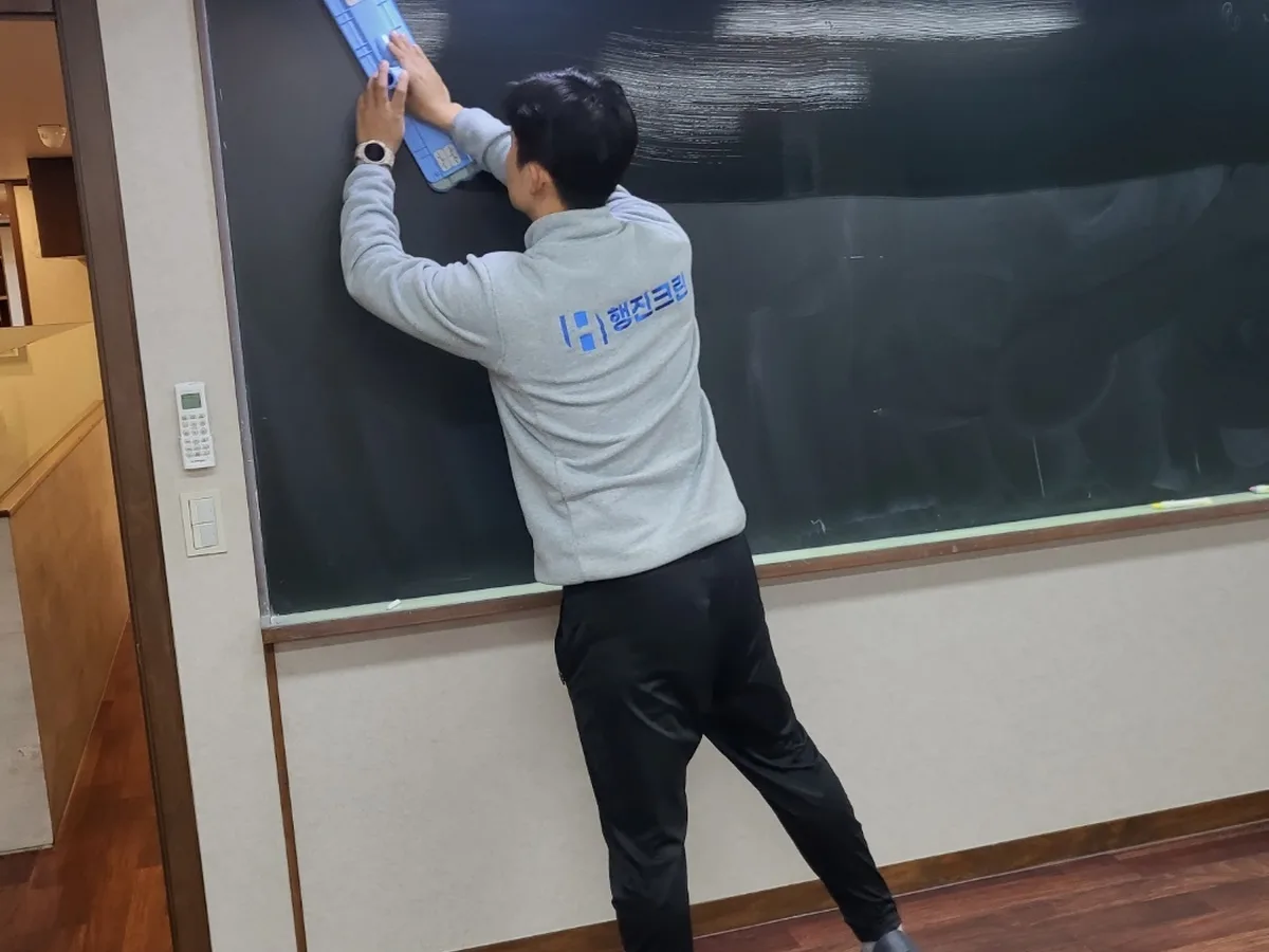 세종시 산울동 어린이집 칠판 과학실 위생청소 사례 - 행진크린